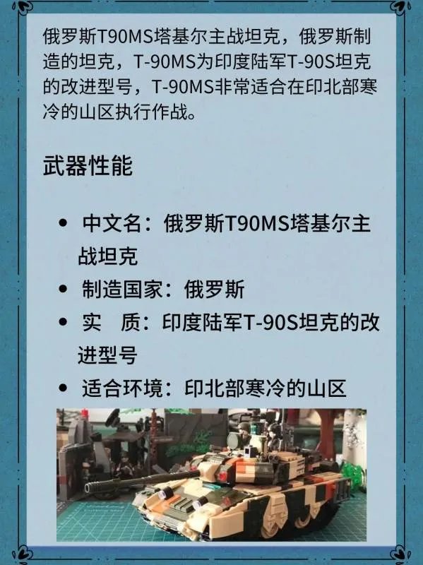 俄罗斯T90MS塔基尔主战坦克的介绍？