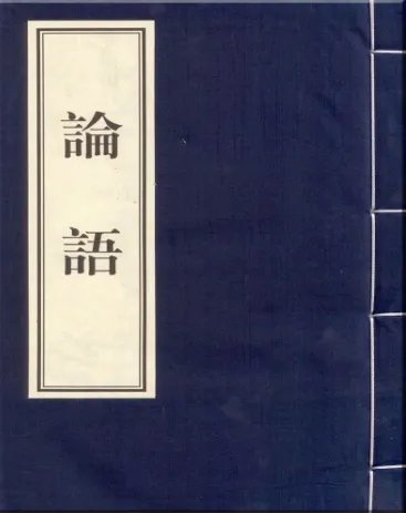 论语原文及翻译