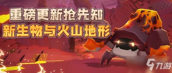 《迷你世界》2021火山地图地形码汇总 火山地形码是多少