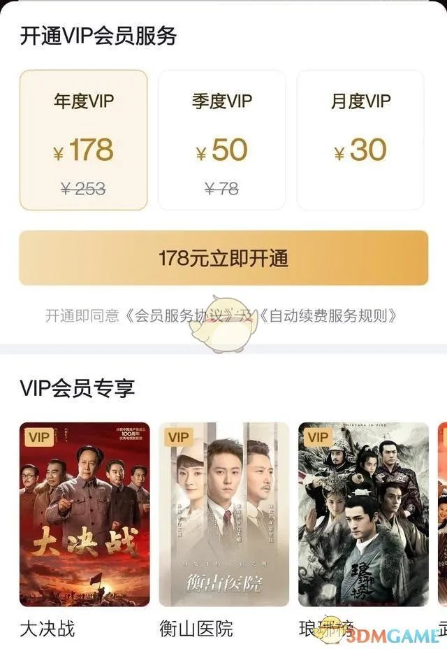 《央视频》会员开通方法