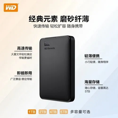 【手慢无】超值抢购！WD Elements新元素系列移动硬盘优惠499元