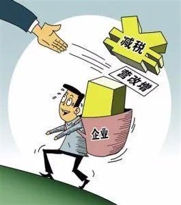 税制改革的效果如何？
