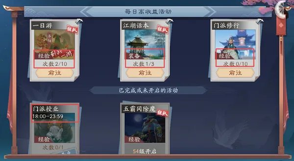 《新笑傲江湖》教你如何快速的升级