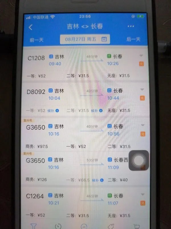 吉林到长春动车时刻表