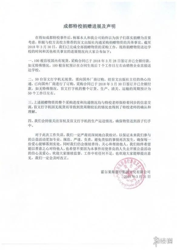 杨幂首次回应“诈捐门”事件:特别震惊难过 对不起!