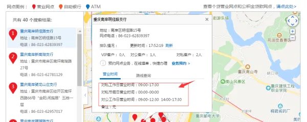 青岛建行营业时间
