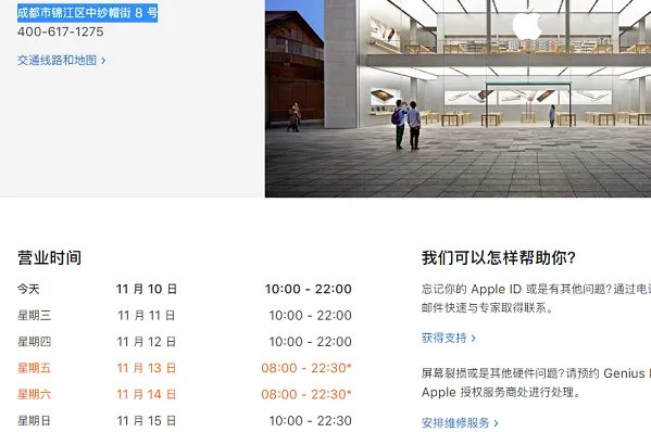 成都苹果直营店