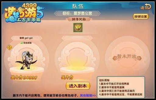 4399造梦西游5怎么组队挑战 怎么组队打副本