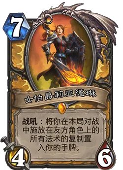 《炉石传说手游》女伯爵莉亚德琳怎么样 外域的灰烬圣骑士传说随从