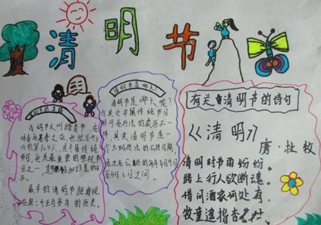 清明手抄报 关于清明节的手抄报简单漂亮