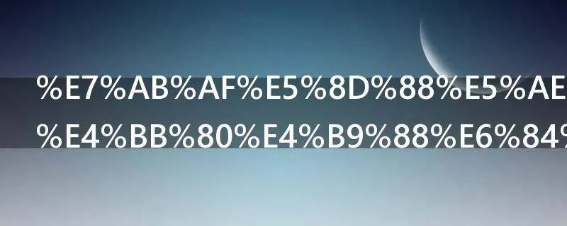 端午安康是什么意思