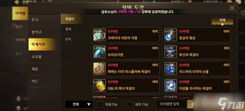 《DNF手游》韩服史诗装备图鉴大全