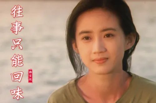 韩宝仪全部歌曲