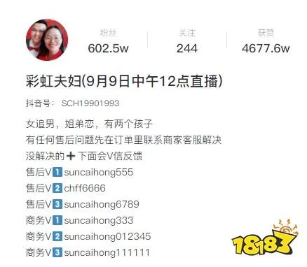 从百万粉丝到销售破亿，来看看黑马主播“彩虹夫妇”的逆袭之路