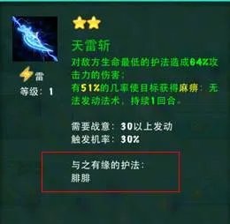 迷你西游法术解析