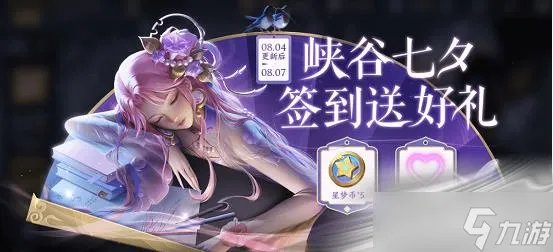 《王者荣耀》七夕活动大全2022