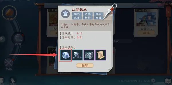 《新笑傲江湖》教你如何快速的升级