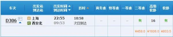 上海到西安的动车怎么比到成都还贵
