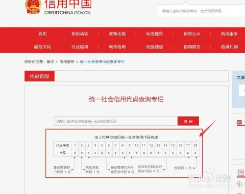 企业税号怎么查询