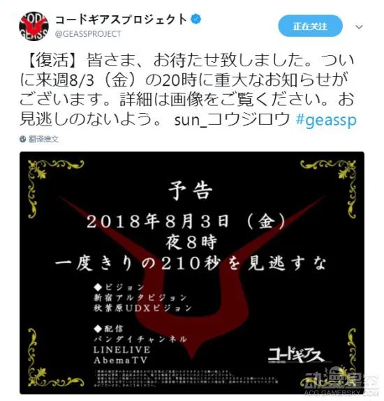 《复活的鲁路修》将公开重大消息 鲁殿终于要回来？