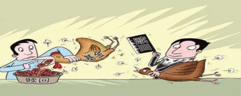 基金赎回时间是什么时候