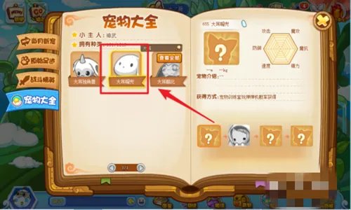 洛克王国大耳帽兜在哪里怎么抓