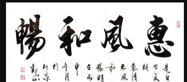 书法作品展览欣赏哪些人的作品？