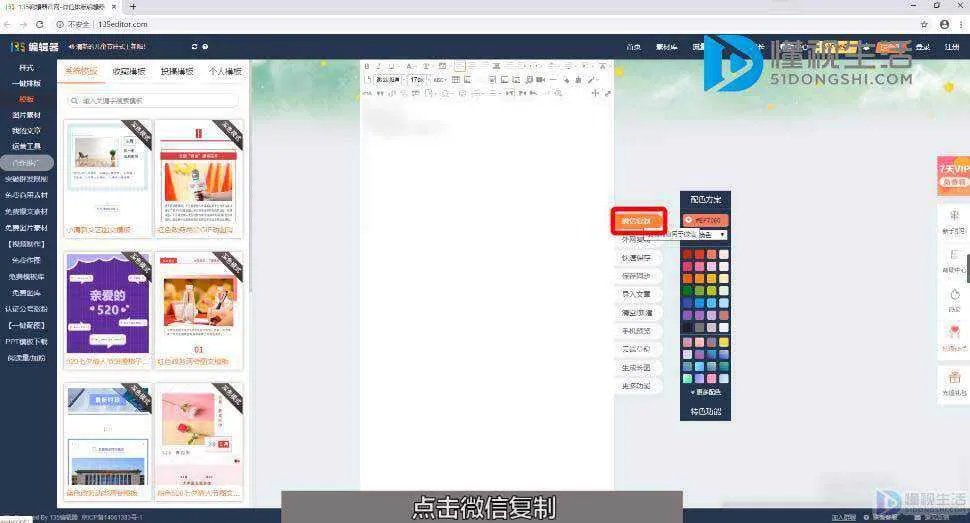 135微信编辑器怎么发布