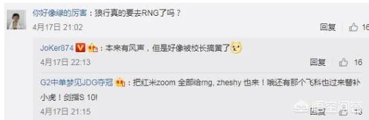 解说Joker透露SN上单狼行去RNG的事，被王思聪搅黄了，你怎么看？