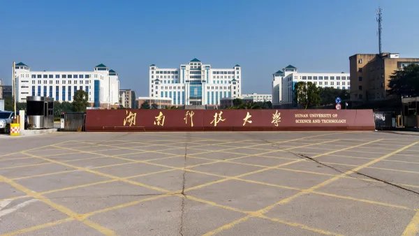 湖南科技大学很垃圾吗