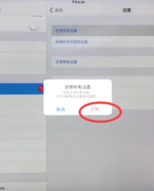 ipad怎么恢复出厂设置