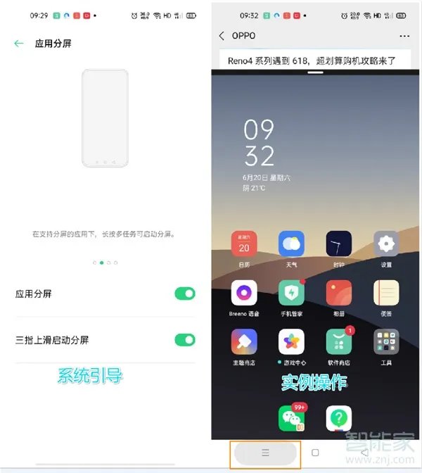 opporeno4se怎么分屏