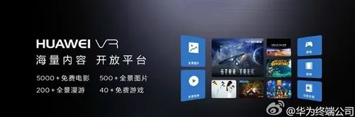 华为VR发布：599元2K分辨 支持三款手机