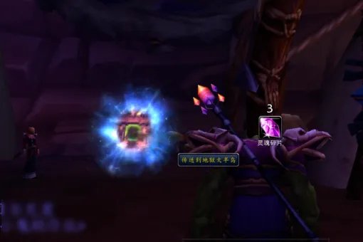 《魔兽世界》虚空风暴52区怎么去