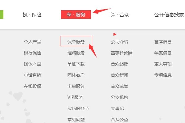 查询合众人寿保单