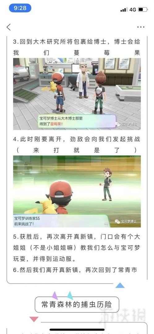 《精灵宝可梦 Lets Go》玩法流程图文详解 游戏怎么玩？