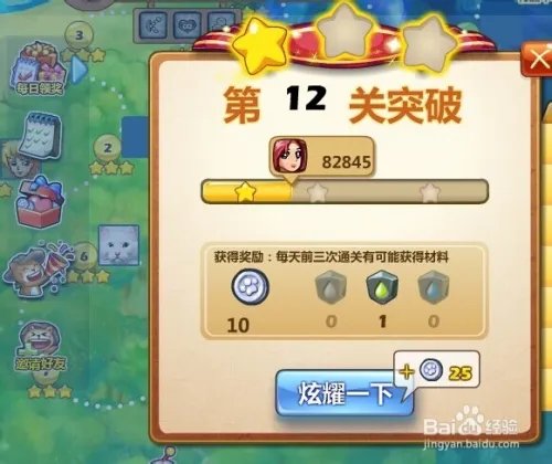 开心泡泡猫攻略第十二关