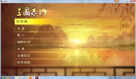 《三国志13》新手速成入门攻略 三国志13怎么玩