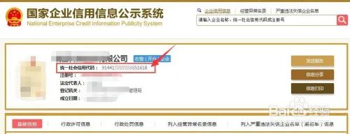 企业税号怎么查询