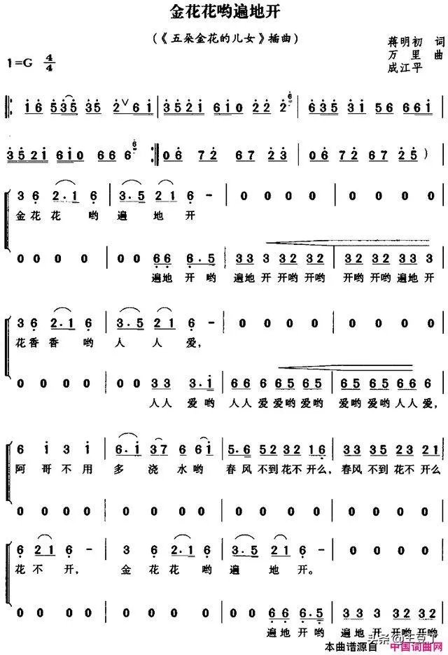 五朵金花的儿女插曲歌名？