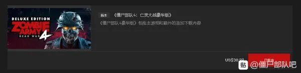 《僵尸部队4》各版本内容及购买建议