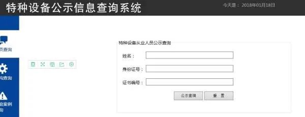 中国特种设备网