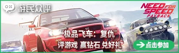 游话好好说：你觉得《极品飞车20》好玩吗？