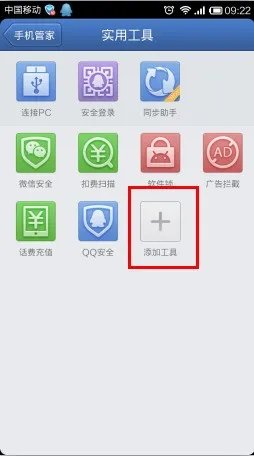 腾讯手机管家里头的工具在哪里
