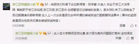 延边官方就延边记者被毅腾新闻官辱骂一事提出申诉，你怎么看？