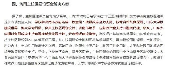 山大在章丘到底什么时候动工