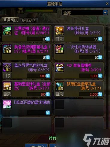 DNF2023梦想白金徽章怎么获得