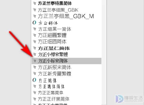 方正小标宋怎么设置