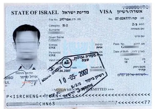 以色列签证怎么办理？
