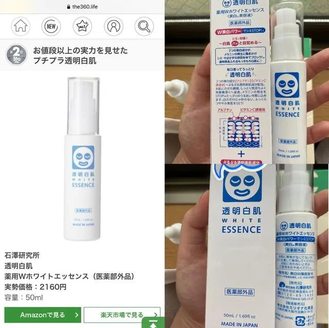 什么样的日本美白精华液靠谱呢?